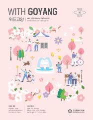 의정소식지(83호) 대표이미지