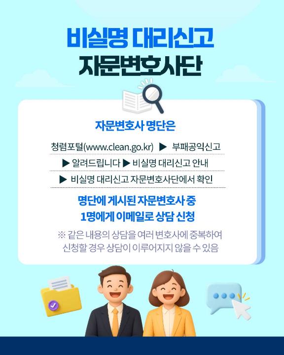 '국민권익위원회 카드뉴스(비실명 대리신고 제도 안내)' 게시글의 사진(8) '8'
