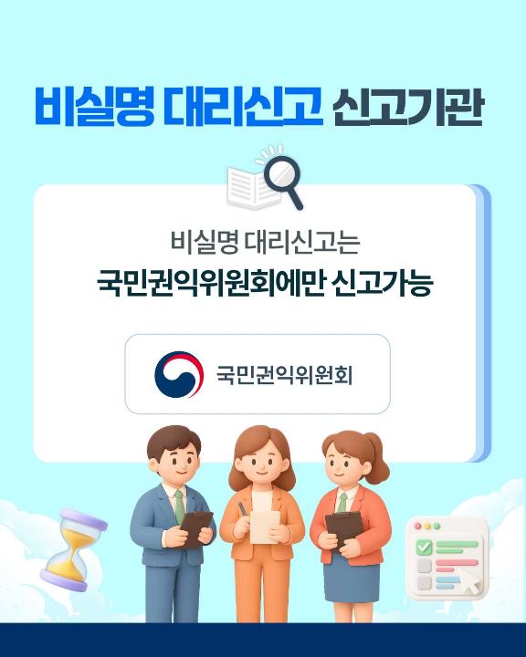 '국민권익위원회 카드뉴스(비실명 대리신고 제도 안내)' 게시글의 사진(4) '4'