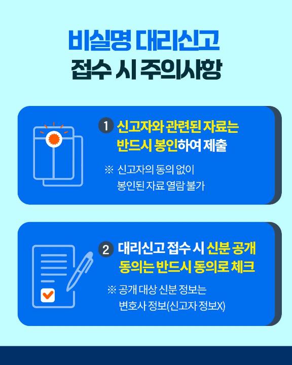 '국민권익위원회 카드뉴스(비실명 대리신고 제도 안내)' 게시글의 사진(6) '6'