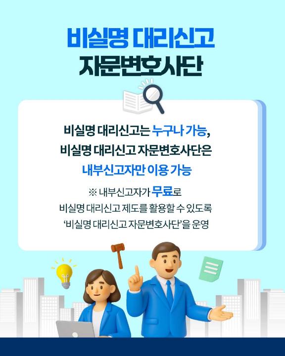 '국민권익위원회 카드뉴스(비실명 대리신고 제도 안내)' 게시글의 사진(7) '7'