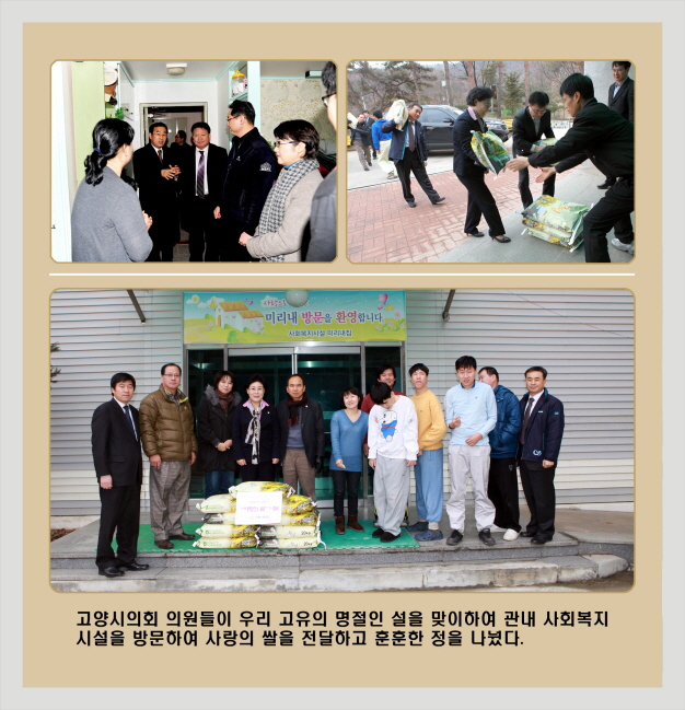 '[6대]설명절 사회복지시설 방문 쌀전달' 게시글의 사진(1) '1.JPG'