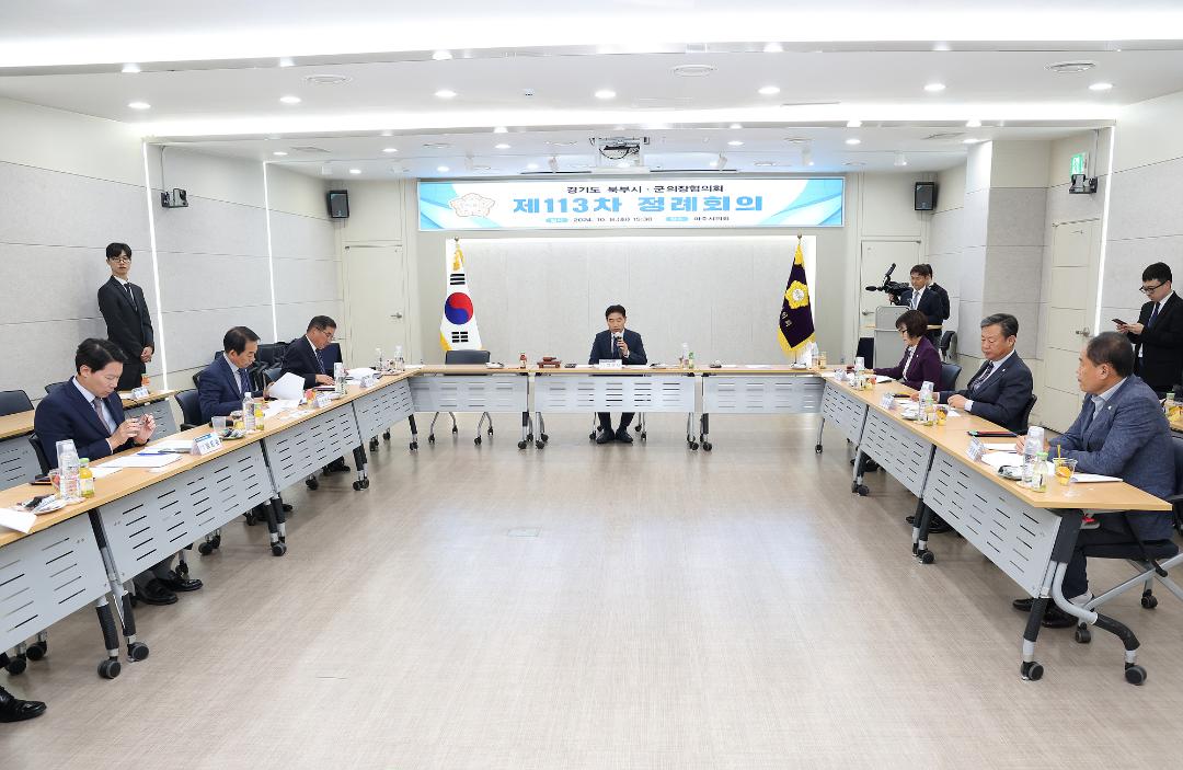 '20241008_[9대]경기도북부시군의장협의회 제113차 정례회' 게시글의 사진(1) '1.jpg'