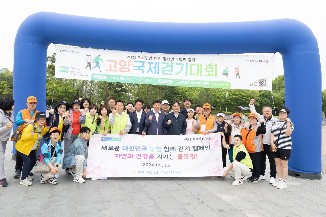 '20240525_[9대]2024 제4회 암 환우_장애인과 함께 걷기_고양 국제 걷기 대회' 게시글의 사진(8) '8.jpg'
