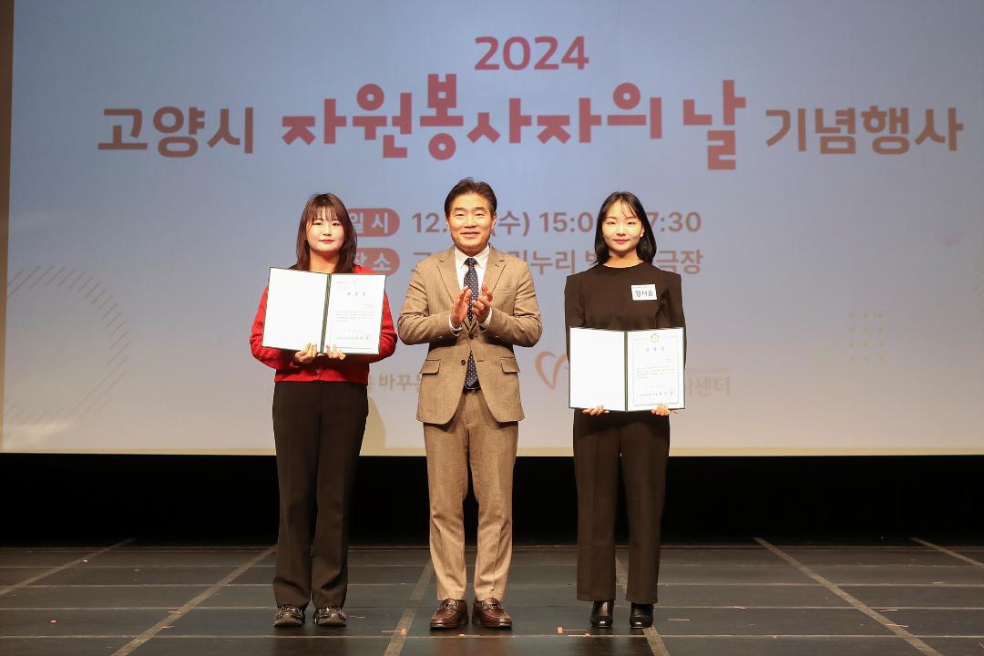 '20241211_[9대]고양시 자원봉사자 대축제' 게시글의 사진(7) '7.jpg'