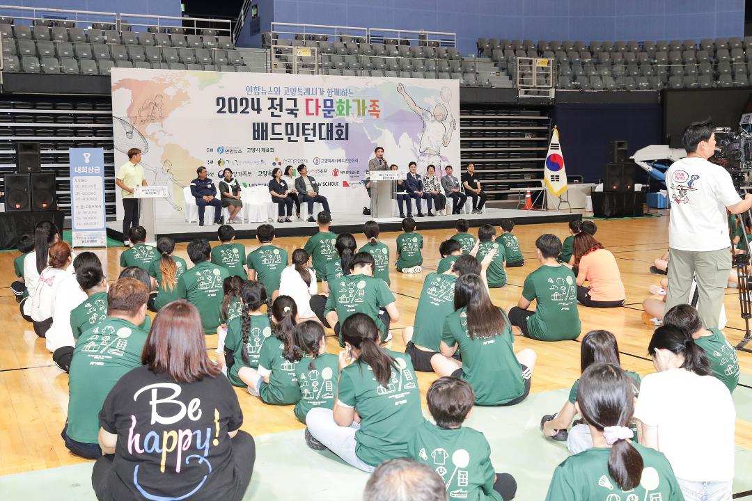 '20240824_[9대]2024 전국다문화가족 배드민턴대회' 게시글의 사진(1) '1.jpg'