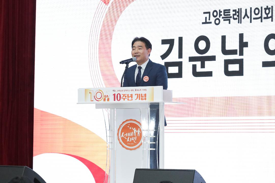 '20241022_[9대]고양시대화노인종합복지관 개관10주년 기념식' 게시글의 사진(3) '3.jpg'