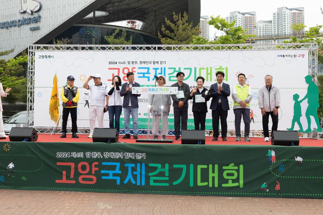 '20240525_[9대]2024 제4회 암 환우_장애인과 함께 걷기_고양 국제 걷기 대회' 게시글의 사진(1) '1.jpg'