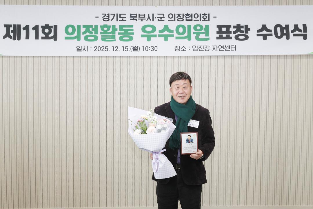 20251215_[9대]경기도 북부시군의장협의회 제120차 정례회의