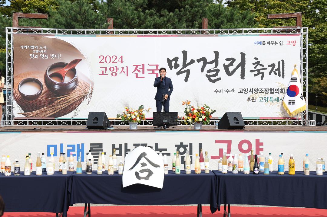 '20241005_[9대]2024 고양시막걸리축제 개막식' 게시글의 사진(2) '2.jpg'