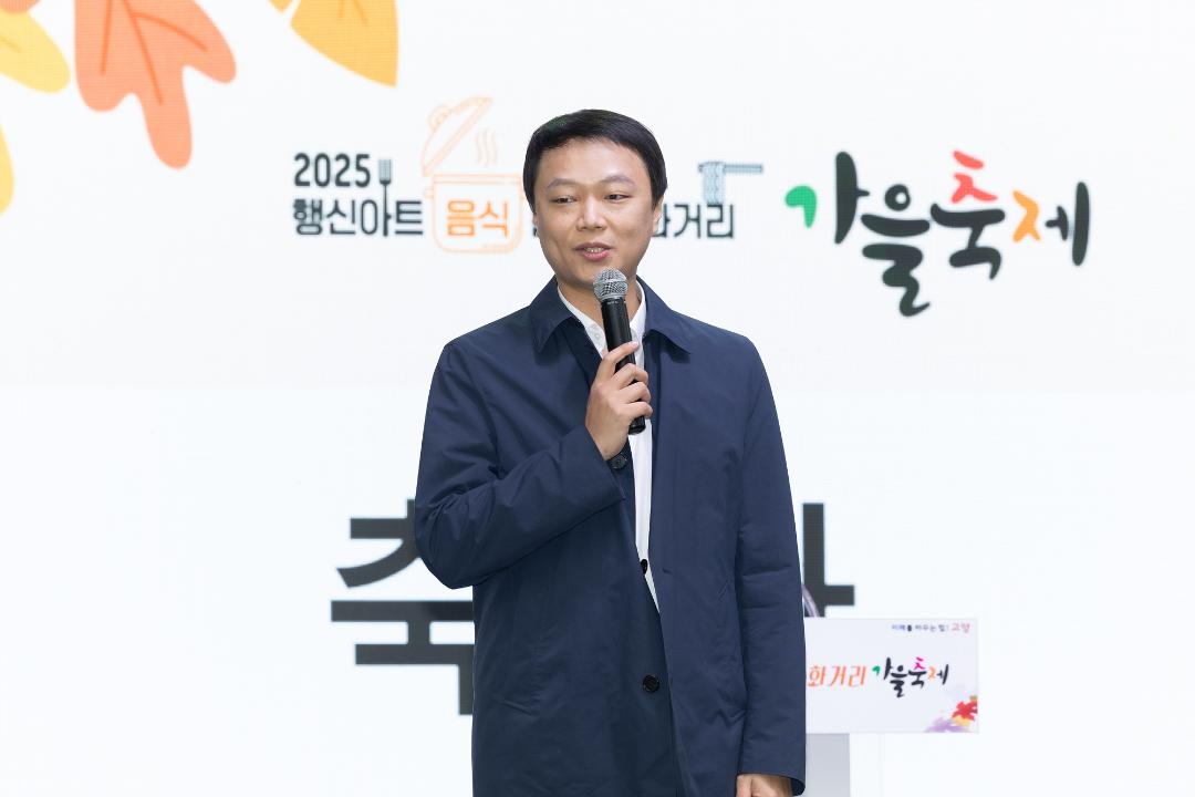 20251026_[9대]2025 행신아트 음식문화특화거리 가을축제