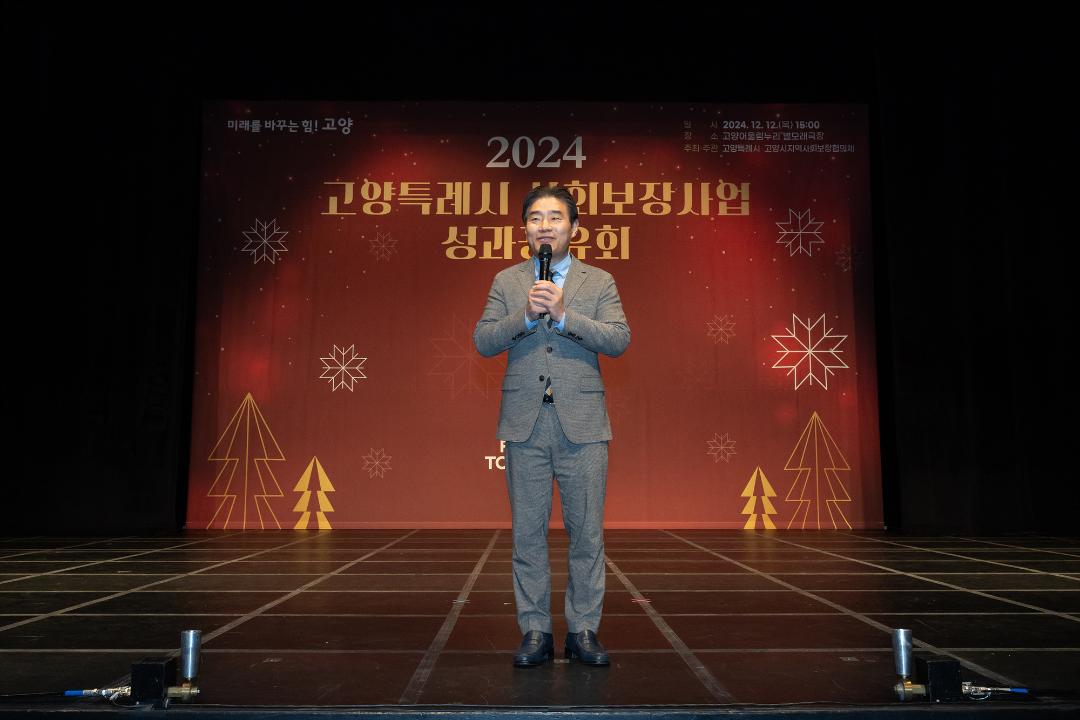 '20241212_[9대]고양특례시 사회보장분야 성공공유회' 게시글의 사진(4) '4.jpg'