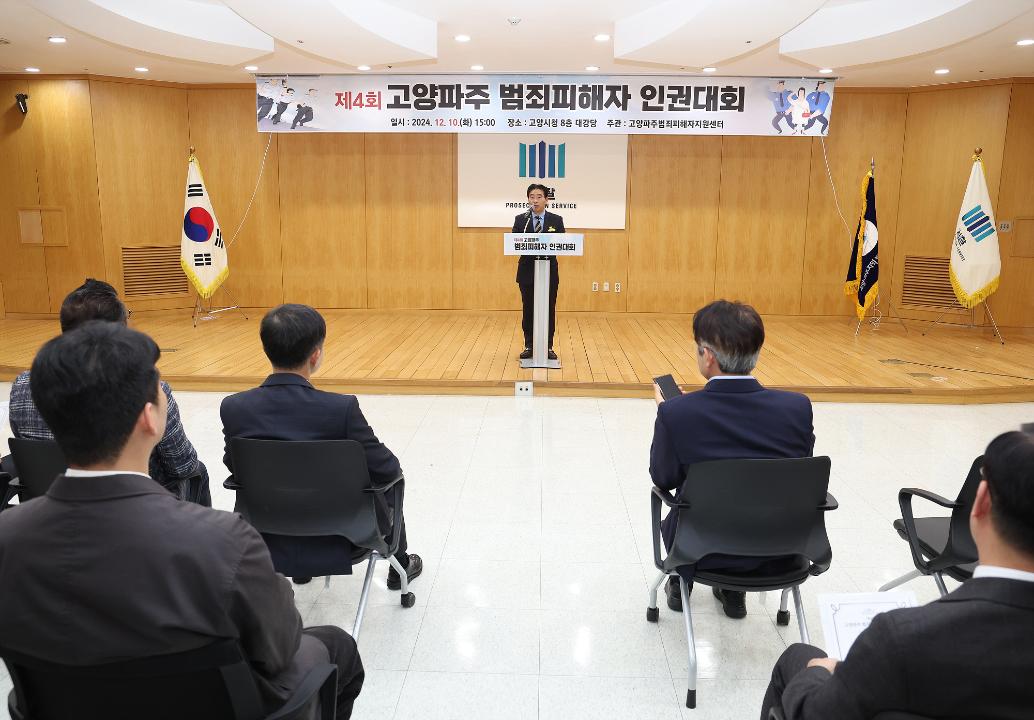 '20241210_[9대]제4회 고양 파주범죄피해자 인권대회' 게시글의 사진(1) '1.jpg'
