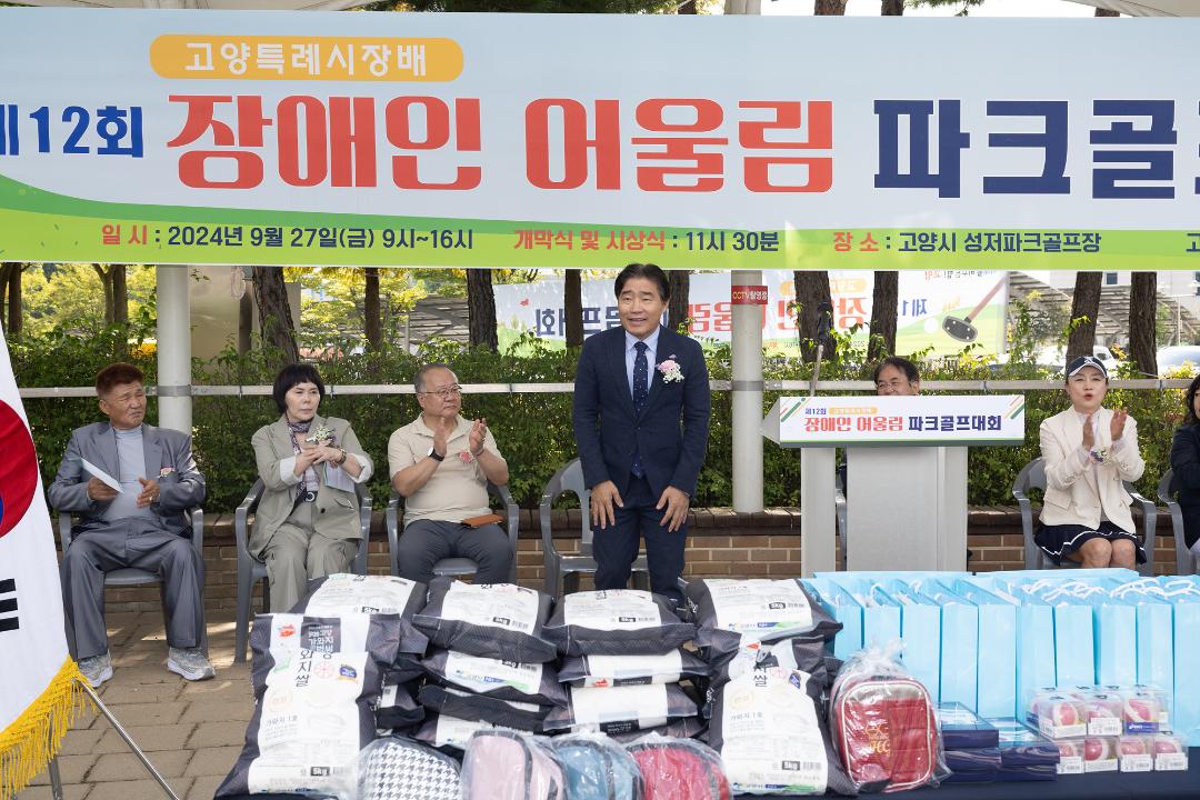 '20240927_[9대]제12회 고양특례시장배 장애인 어울림 파크골프대회' 게시글의 사진(2) '2.jpg'