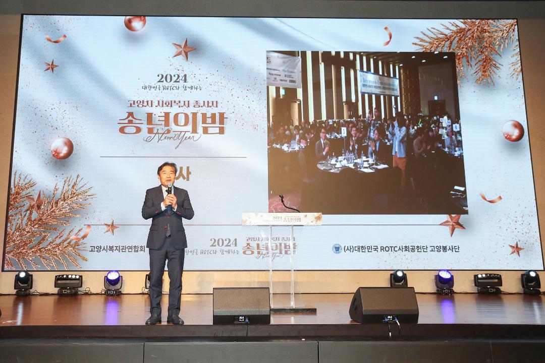 '20241217_[9대]고양시복지관 연합회 송년행사' 게시글의 사진(4) '4.jpg'
