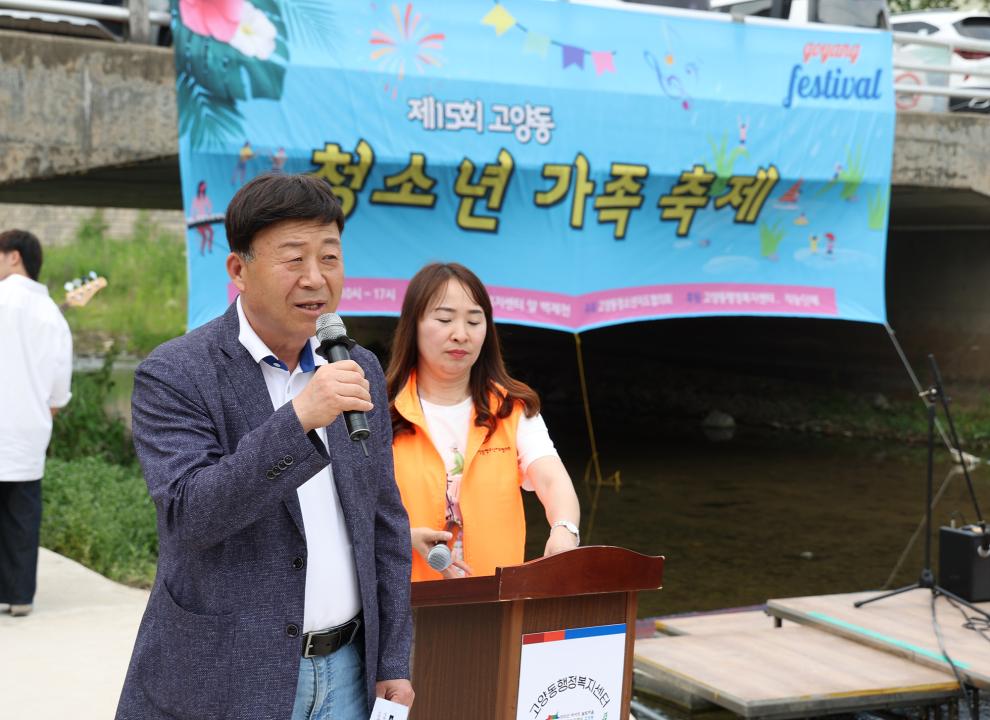 '20240525_[9대]제15회 고양동청소년 가족축제' 게시글의 사진(6) '6.jpg'
