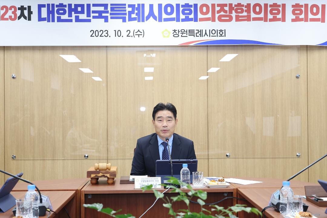 '20241002_[9대]대한민국특례시의회 의장협의회 정례회의' 게시글의 사진(4) '4.jpg'