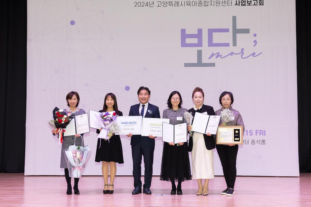 '20241115_[9대]2024년 고양특례시육아종합지원센터 사업보고회' 게시글의 사진(6) '6.jpg'