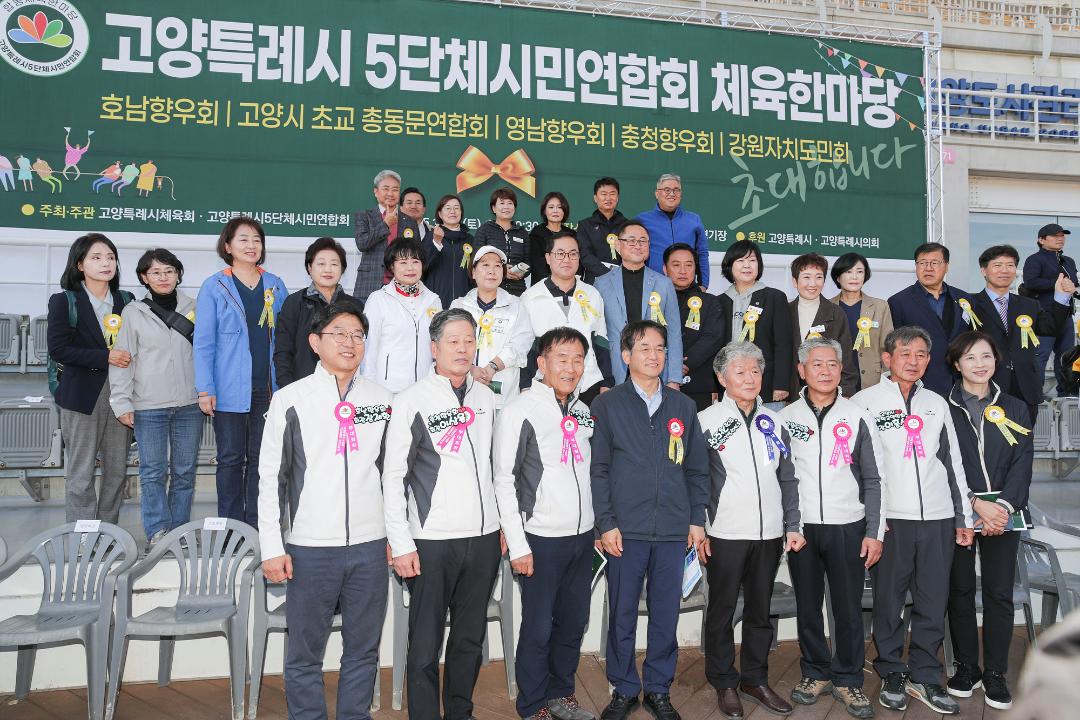 20251101_[9대]제1회 범고양시민 한마음 체육대회