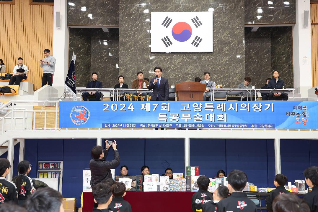'20241123_[9대]제7회 고양특례시의회 의장기 특공무술대회' 게시글의 사진(4) '3.jpg'