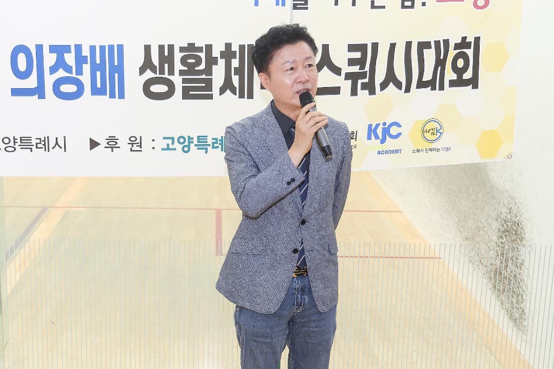 20260912_[10대]2026년 제15회 고양특례시의회 의장배 생활체육 스쿼시대회