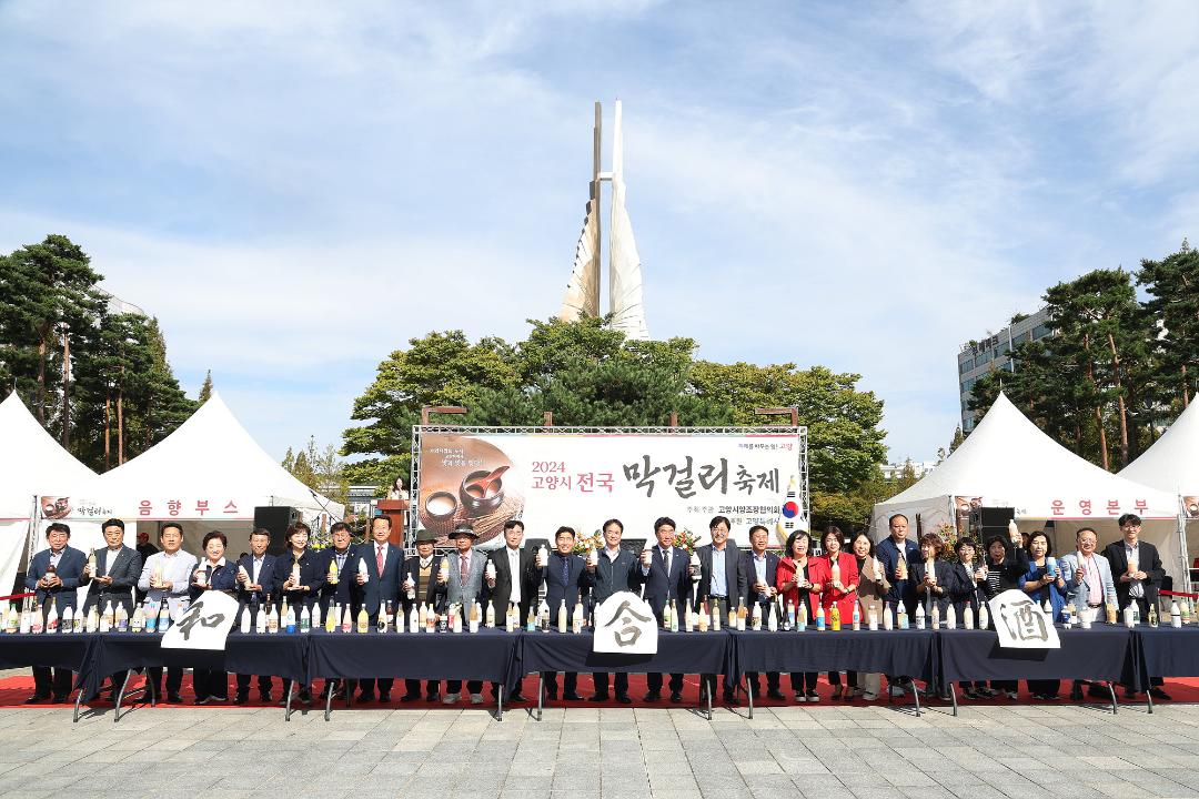 '20241005_[9대]2024 고양시막걸리축제 개막식' 게시글의 사진(5) '5.jpg'
