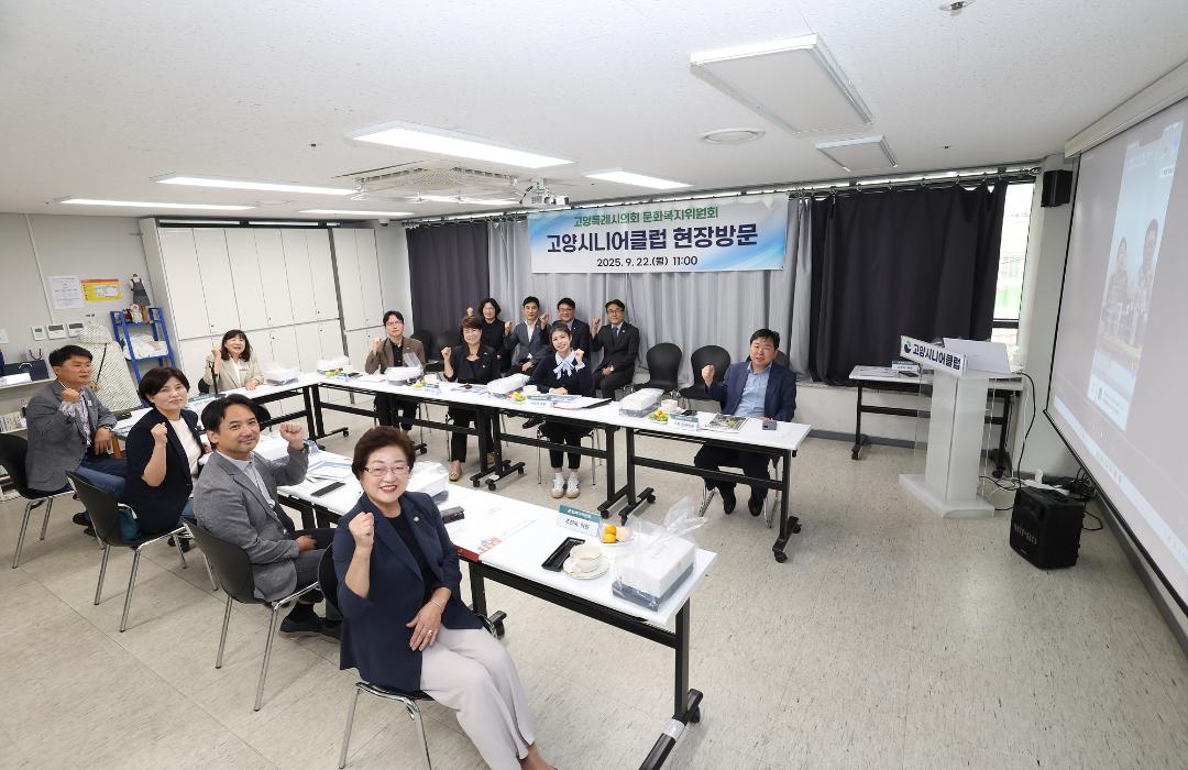 '20250922_[9대]2025 행정사무감사 대비 현장방문_문화복지위원회' 게시글의 사진(3) '3.jpg'