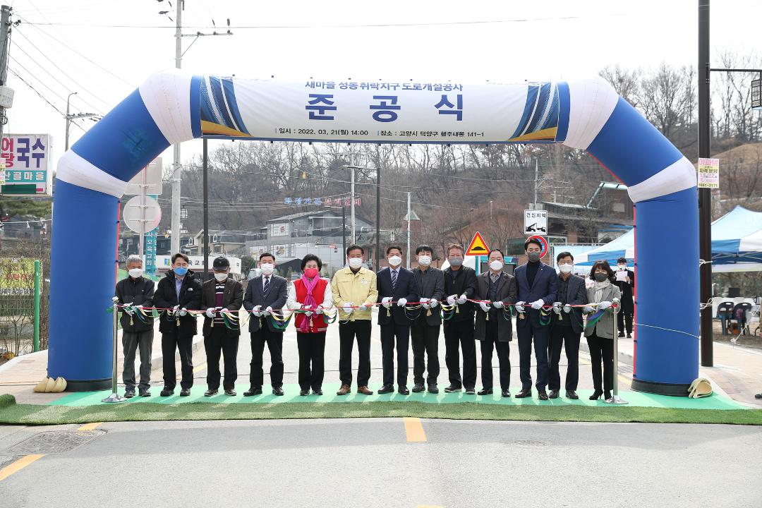 '20220321_[8대]새마을성동취락 도로개설공사 준공식' 게시글의 사진(1) '20220321_[8대]새마을성동취락 도로개설공사 준공식_029.jpg'