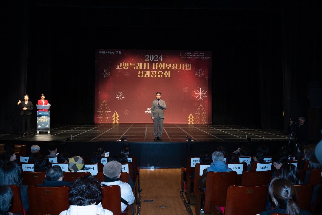 '20241212_[9대]고양특례시 사회보장분야 성공공유회' 게시글의 사진(2) '2.jpg'