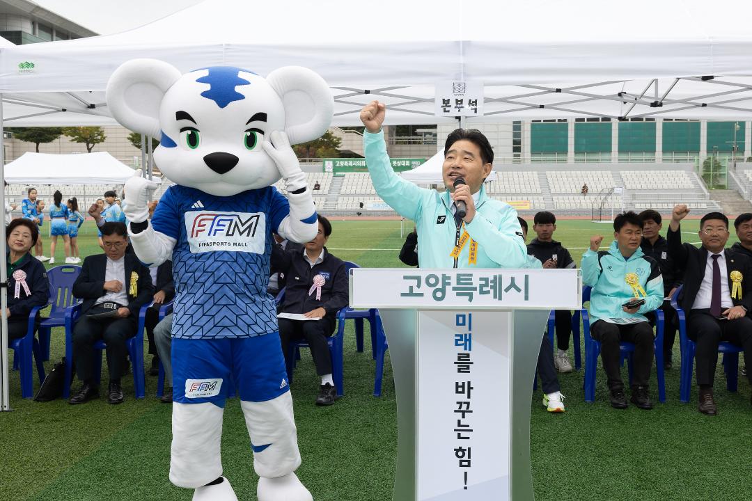 '20241006_[9대]2024 고양특례시의회 의장배 축구 풋살대회' 게시글의 사진(2) '2.jpg'