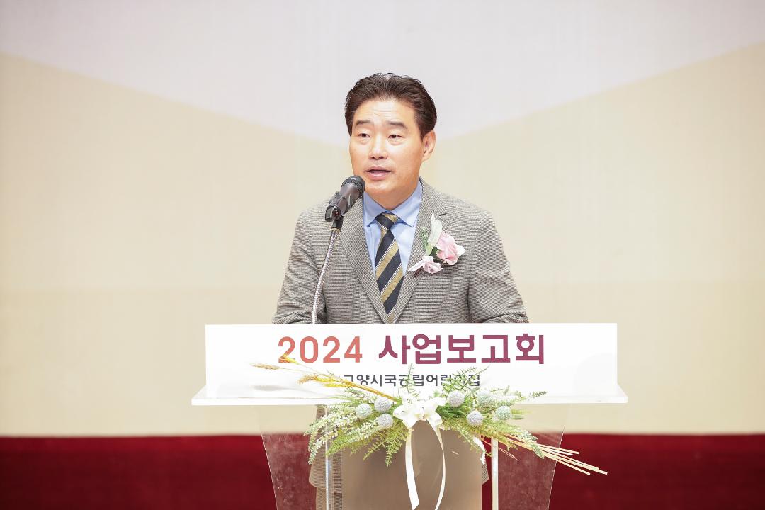 '20241121_[9대]고양특례시 국공립어린이집 사업 및 에코보육 보고회' 게시글의 사진(4) '4.jpg'