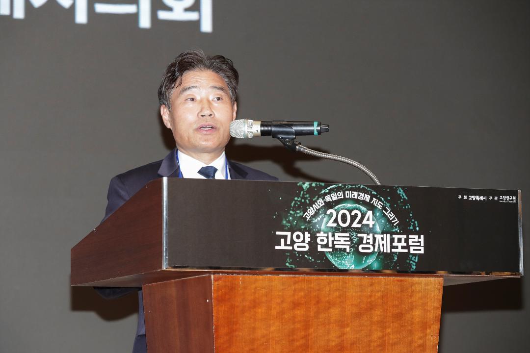 '20241031_[9대]2024 고양 한독 경제포럼' 게시글의 사진(6) '6.jpg'