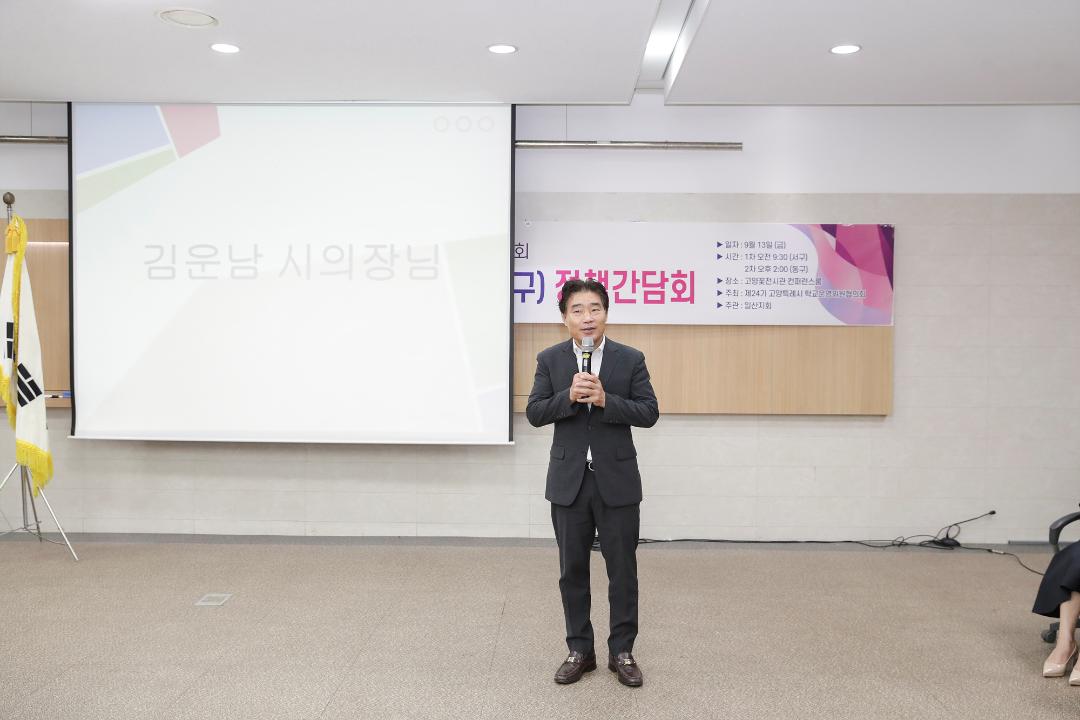 '20240913_[9대]고양특례시 학교운영위원협의회 일산지회 정책간담회' 게시글의 사진(5) '5.jpg'