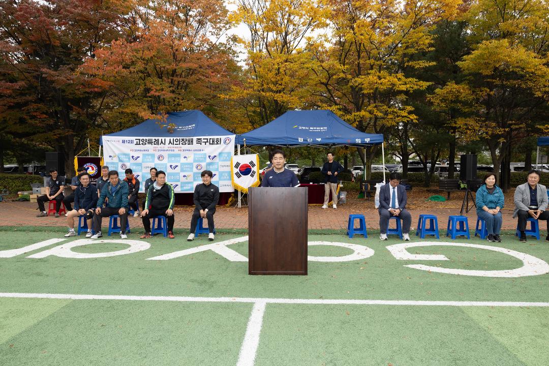 '20241027_[9대]고양특례시의회 의장배 족구대회' 게시글의 사진(3) '3.jpg'