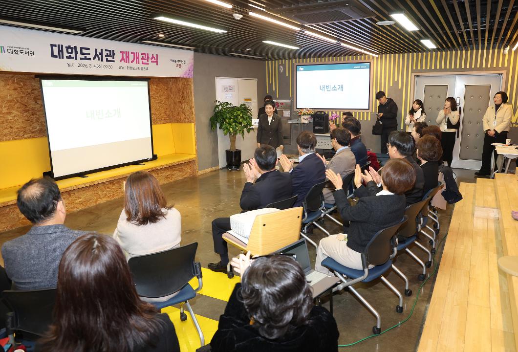 20260304_[9대]대화도서관 재개관식