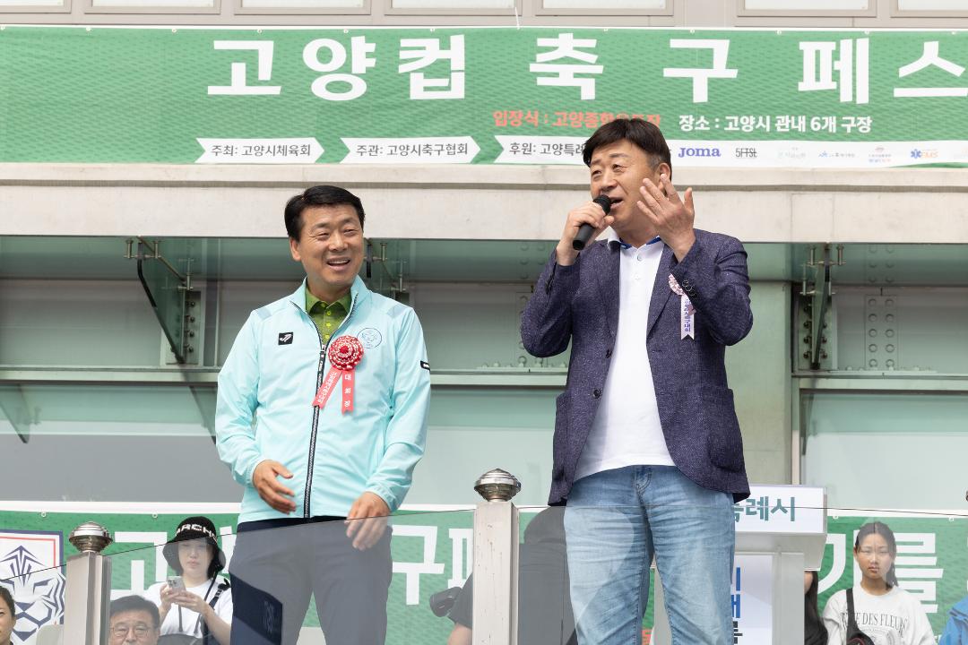 '20240525_[9대]고양컵 축구 페스티벌' 게시글의 사진(3) '3.jpg'