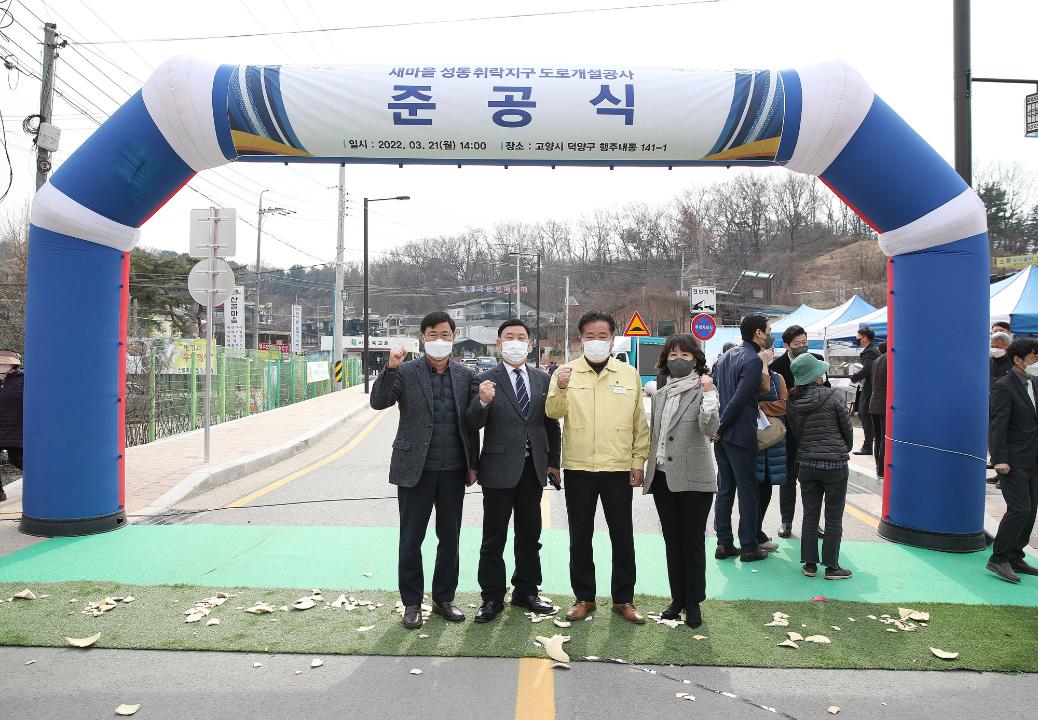 '20220321_[8대]새마을성동취락 도로개설공사 준공식' 게시글의 사진(2) '20220321_[8대]새마을성동취락 도로개설공사 준공식_040.jpg'