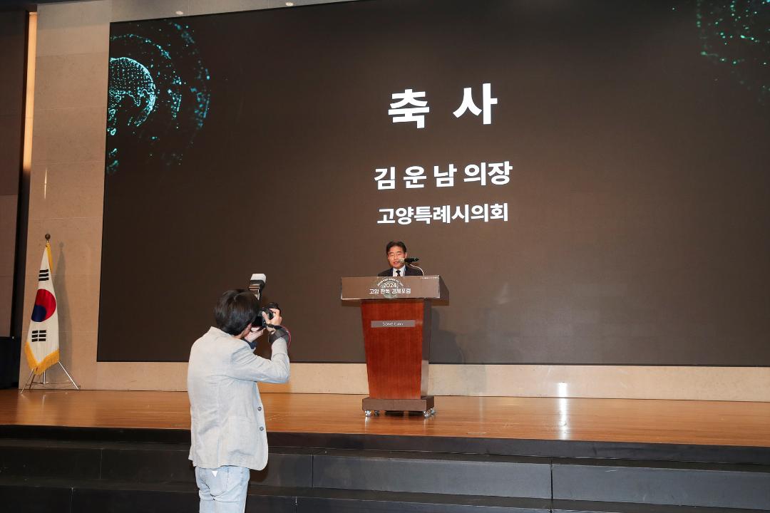 '20241031_[9대]2024 고양 한독 경제포럼' 게시글의 사진(3) '3.jpg'