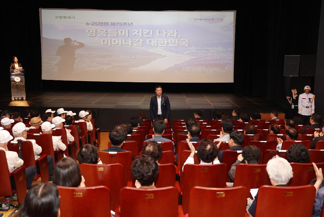 20250625_[9대]제75주년 6.25전쟁 기념식