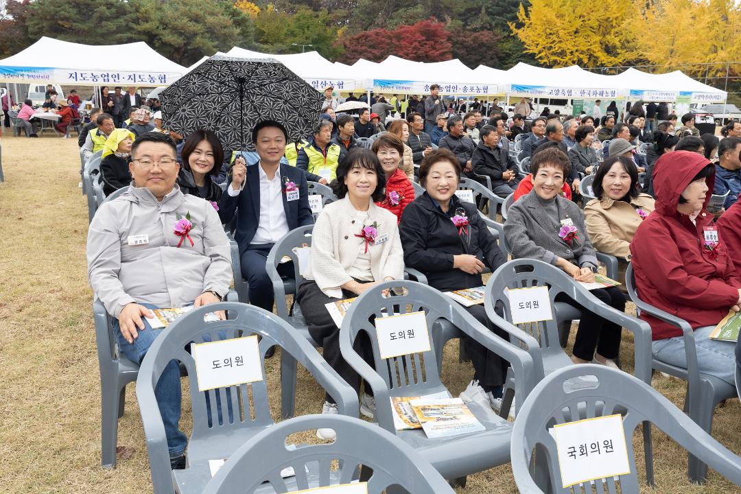 20251108_[9대]제20회 농업인의 날 화합 한마당