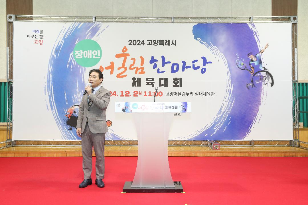 '20241202_[9대]고양특례시 장애인 어울림 한마당 체육대회' 게시글의 사진(3) '3.jpg'