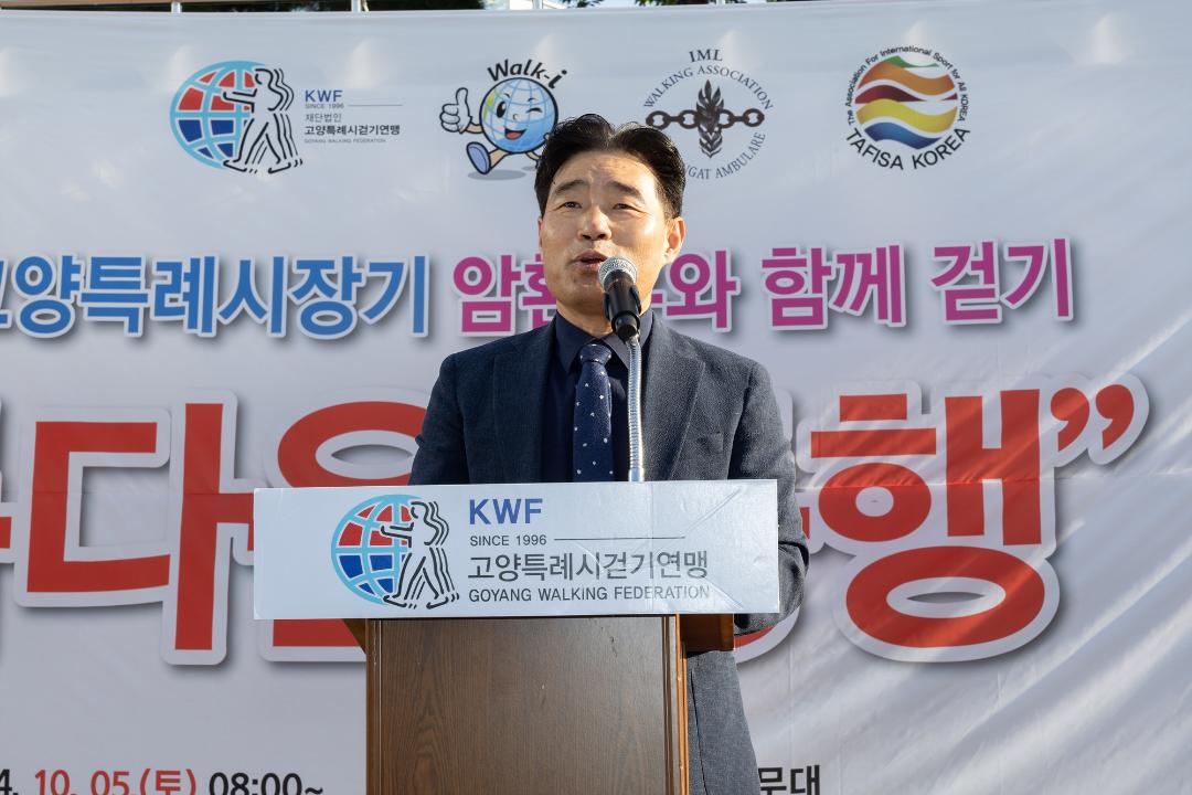 '20241005_[9대]2024 고양특례시장기 제2회 암환우와 함께 걷기' 게시글의 사진(5) '5.jpg'