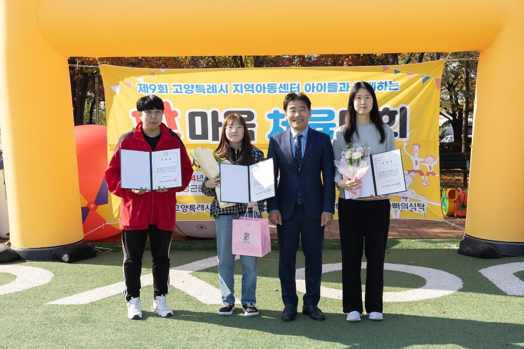 '20241102_[9대] 제9회 고양특례시 지역아동센터 한마음 체육대회' 게시글의 사진(8) '8.jpg'