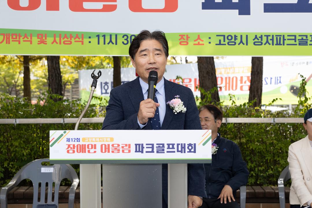 '20240927_[9대]제12회 고양특례시장배 장애인 어울림 파크골프대회' 게시글의 사진(7) '7.jpg'