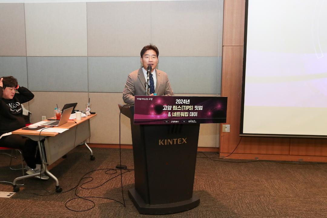 '20241120_[9대]고양 팁스(TIPS) 밋업&네트워킹 데이' 게시글의 사진(5) '5.jpg'