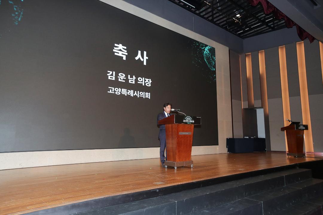 '20241031_[9대]2024 고양 한독 경제포럼' 게시글의 사진(2) '2.jpg'