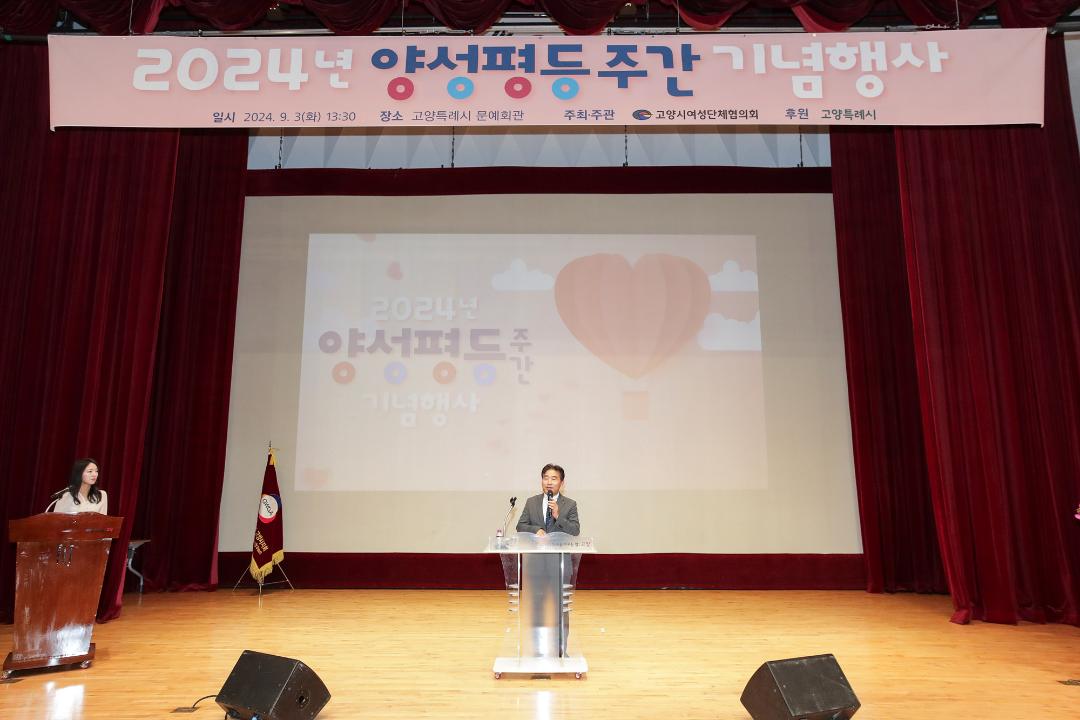 '20240903_[9대]2024년 양성평등주간 기념행사' 게시글의 사진(3) '3.jpg'