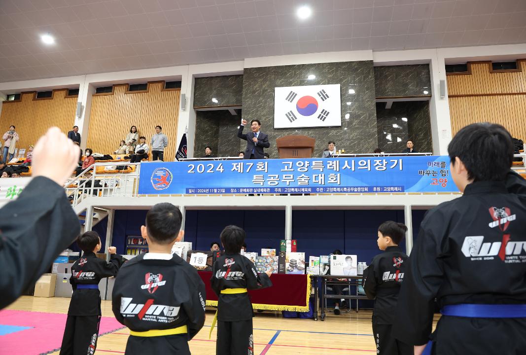 '20241123_[9대]제7회 고양특례시의회 의장기 특공무술대회' 게시글의 사진(3) '2.jpg'
