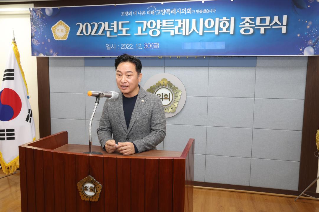 '20221230_[9대]2022년 고양특례시의회 종무식' 게시글의 사진(7) '0G5A8841.JPG'