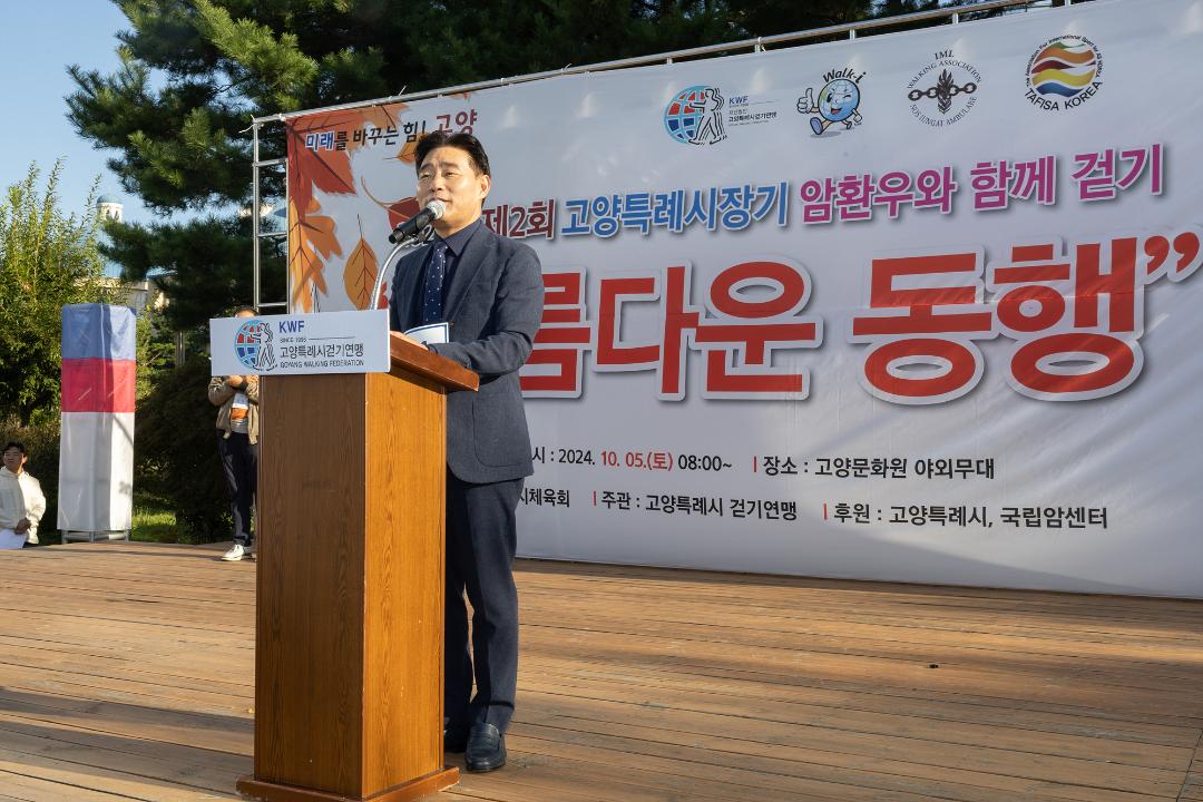 '20241005_[9대]2024 고양특례시장기 제2회 암환우와 함께 걷기' 게시글의 사진(3) '3.jpg'